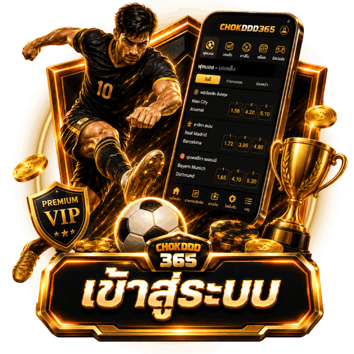 เข้าสู่ระบบ
