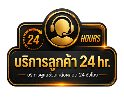 บริการลูกค้า 24 hr.