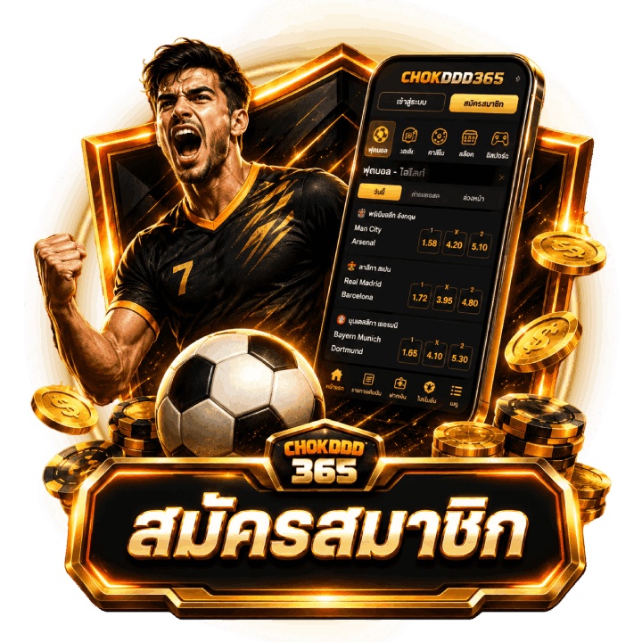 สมัครสมาชิก