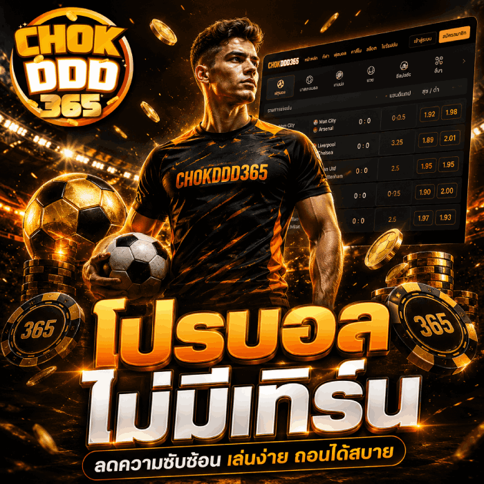 เข้าใจโปรบอลไม่มีเทิร์น